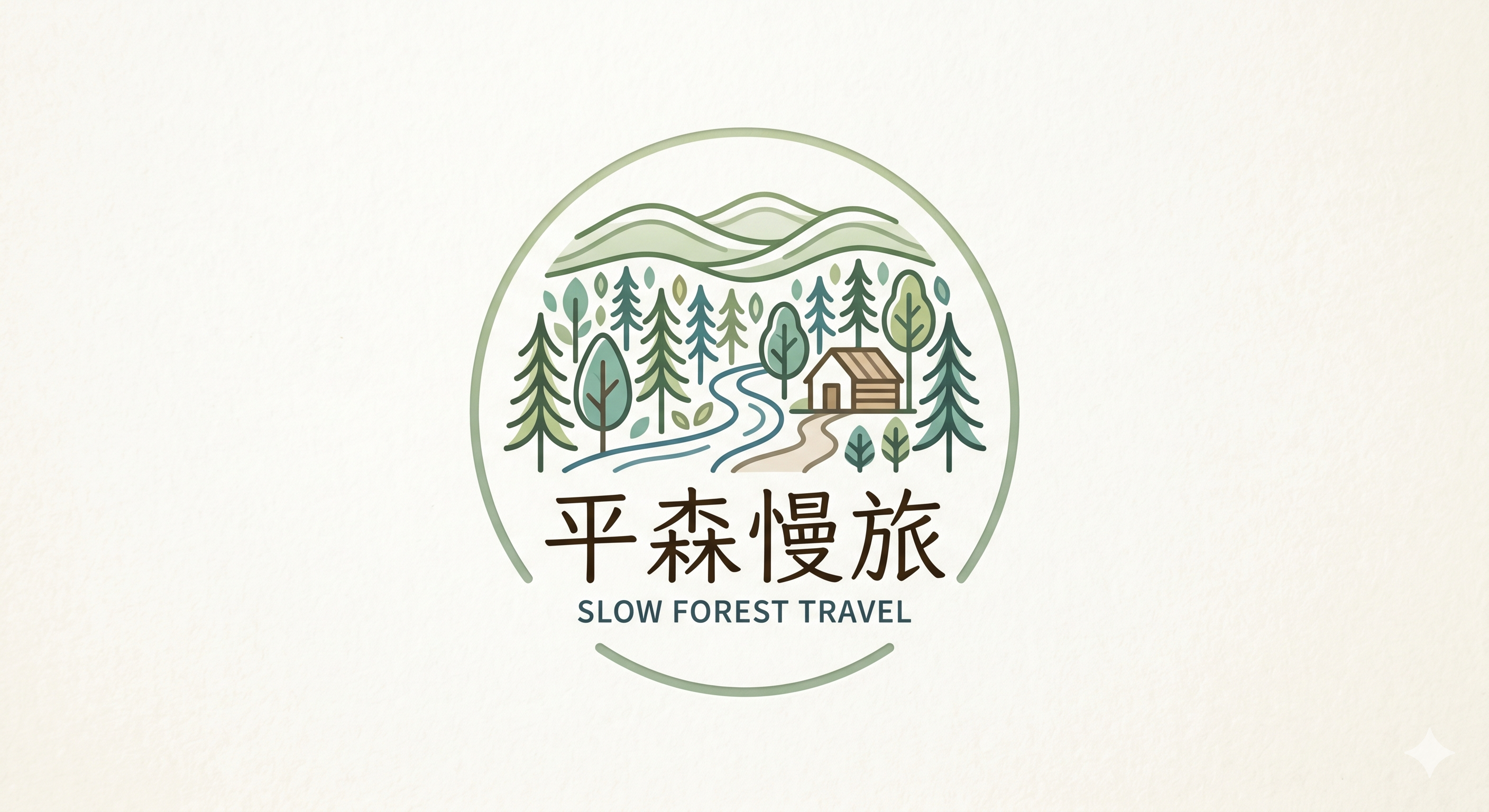 平森慢旅